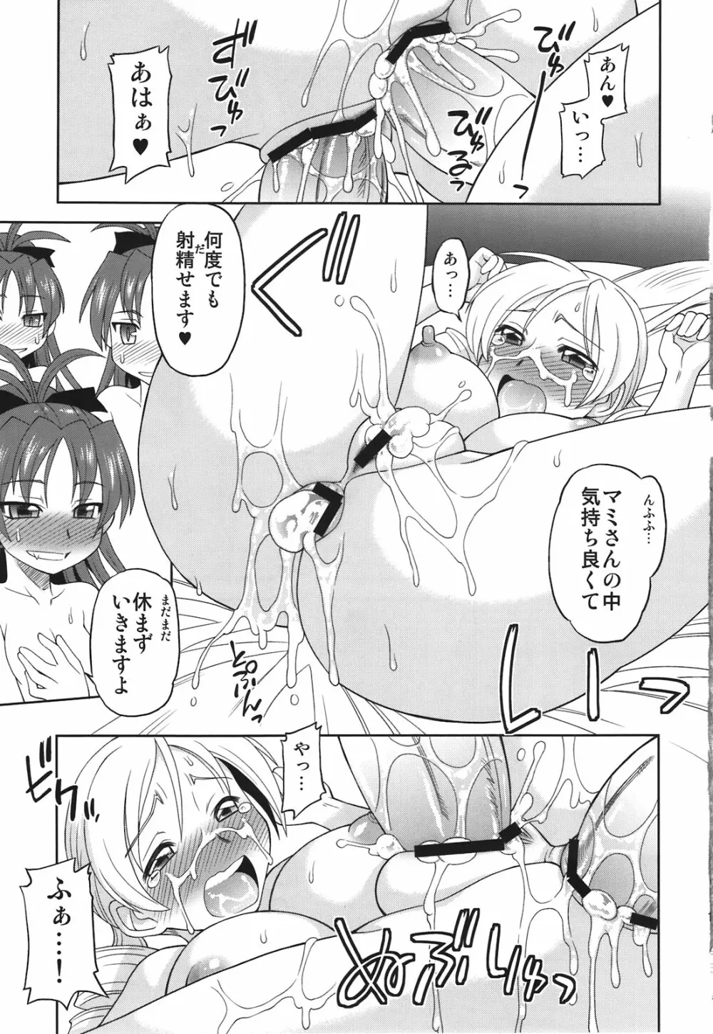 黄色いドリルと赤いネコ Page.13