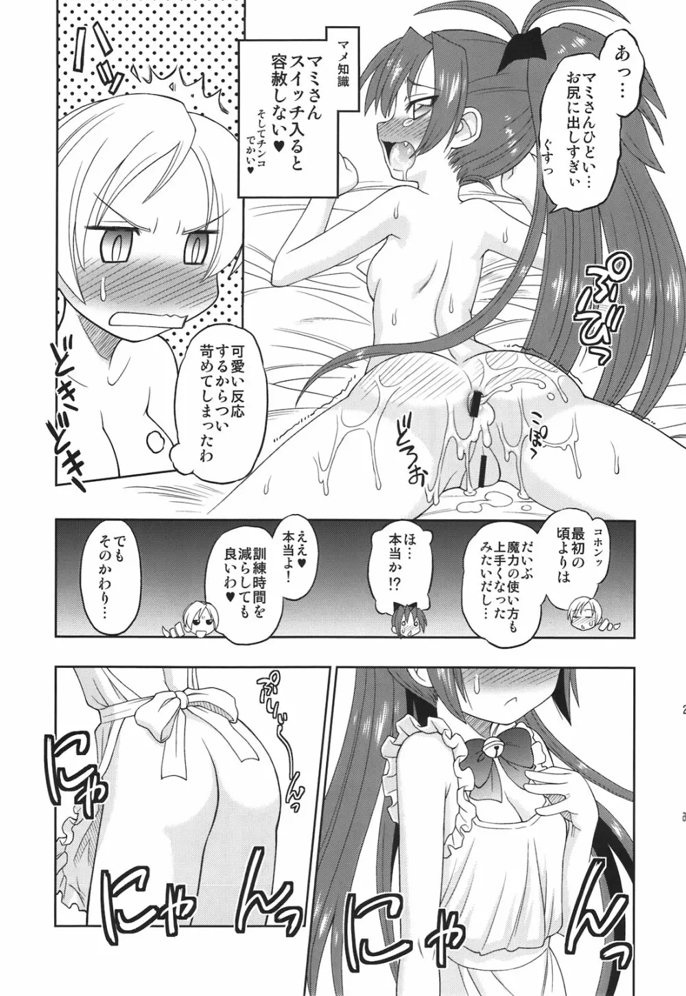 黄色いドリルと赤いネコ Page.25