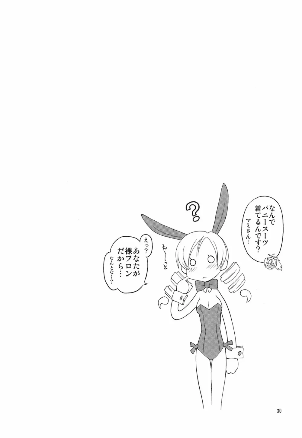 黄色いドリルと赤いネコ Page.28