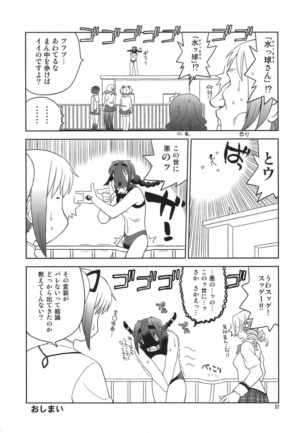 黄色いドリルと赤いネコ Page.30