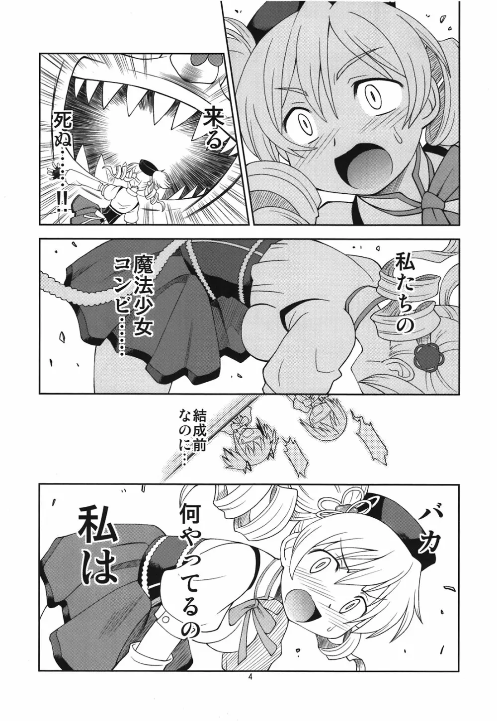 黄色いドリルと赤いネコ Page.4