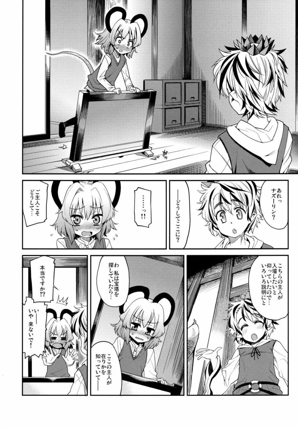 に！ Page.12