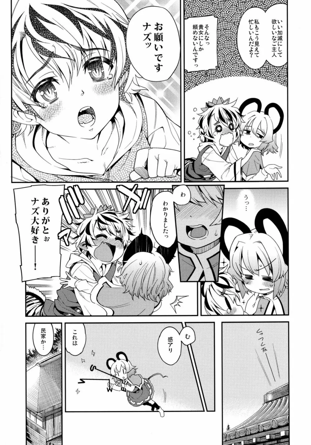 に！ Page.6