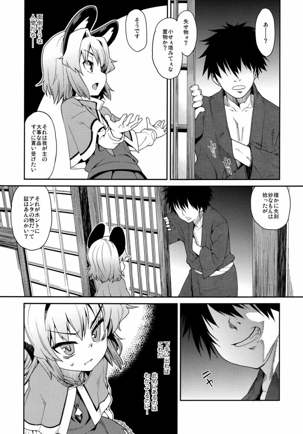 に！ Page.7