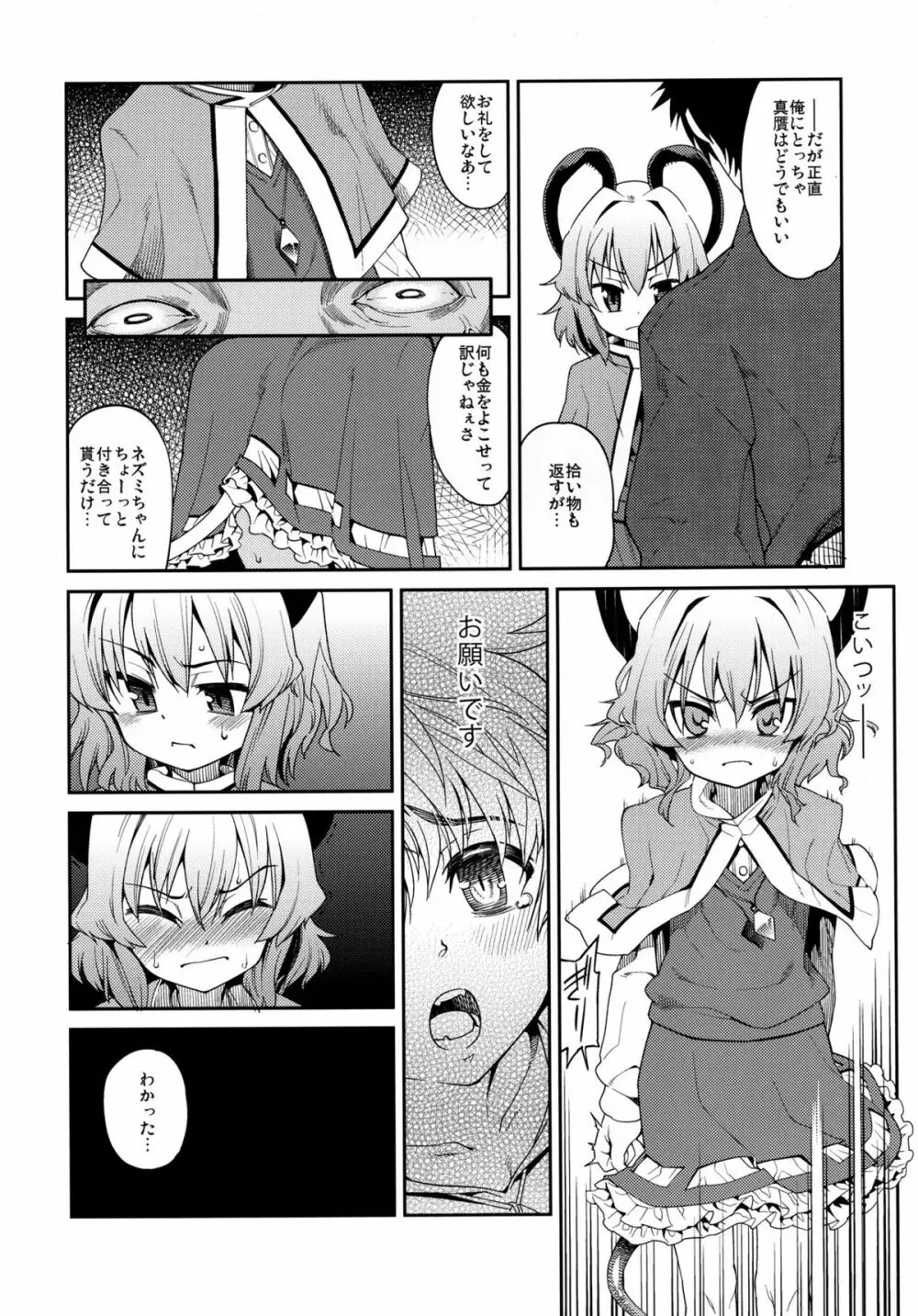 に！ Page.8