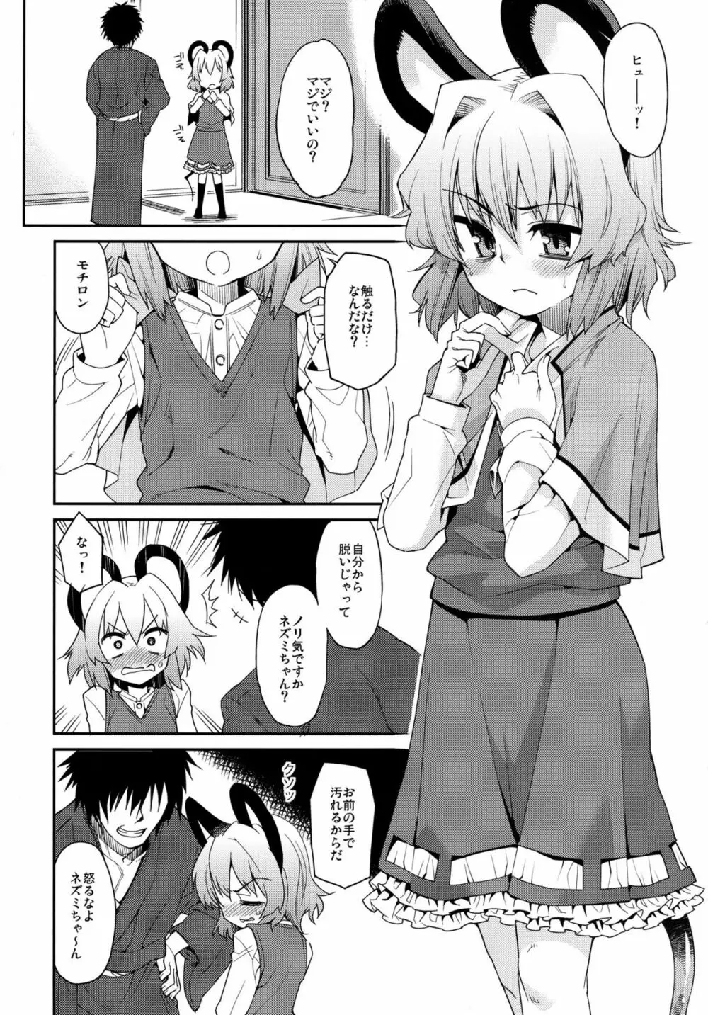 に！ Page.9