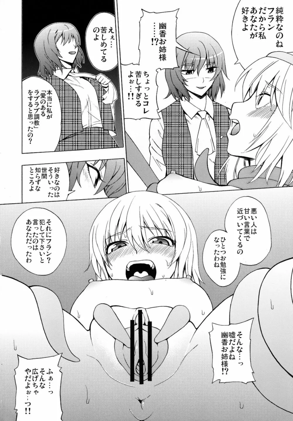 風見幽香の嗜虐哲学 Page.12