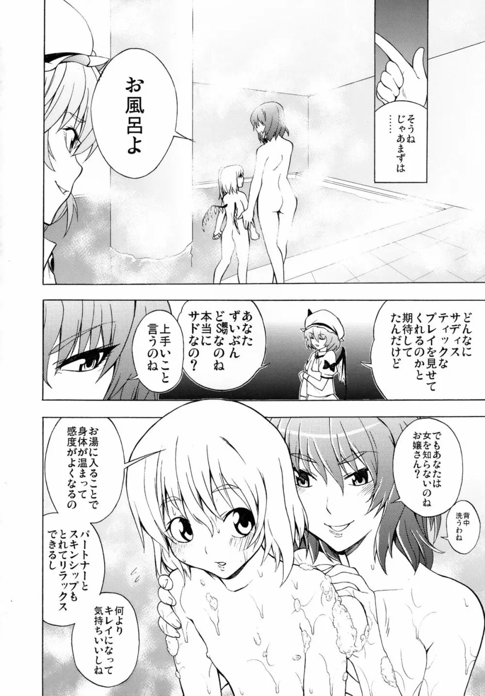 風見幽香の嗜虐哲学 Page.6