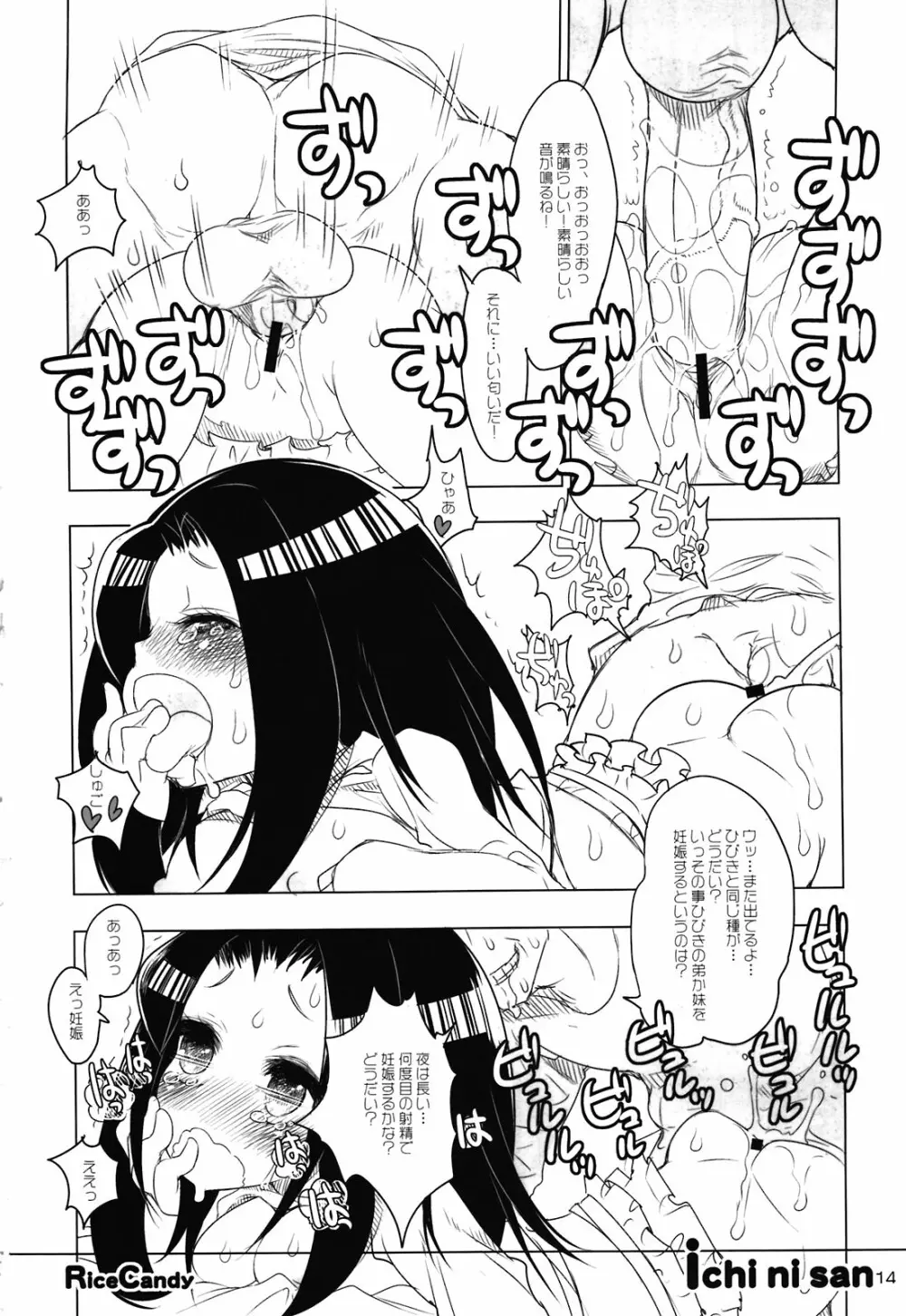 イチニーサン Page.14