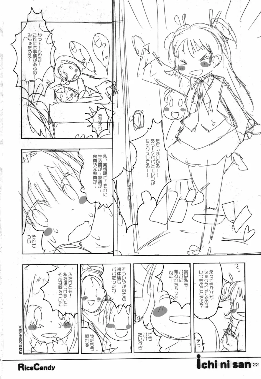 イチニーサン Page.22