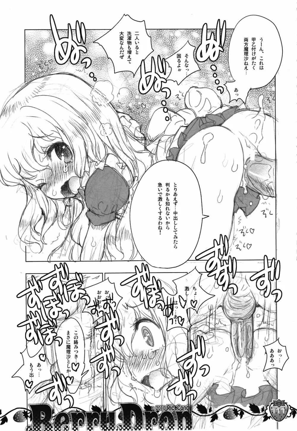 なかよしくろいちごGoGo！ Page.111