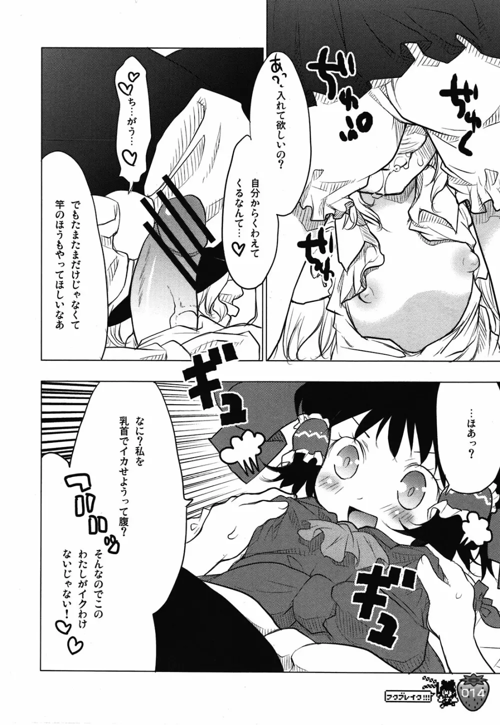 なかよしくろいちごGoGo！ Page.14