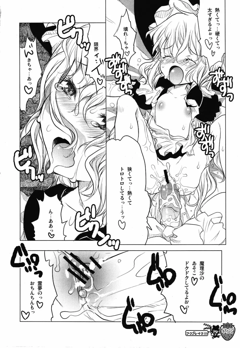 なかよしくろいちごGoGo！ Page.22