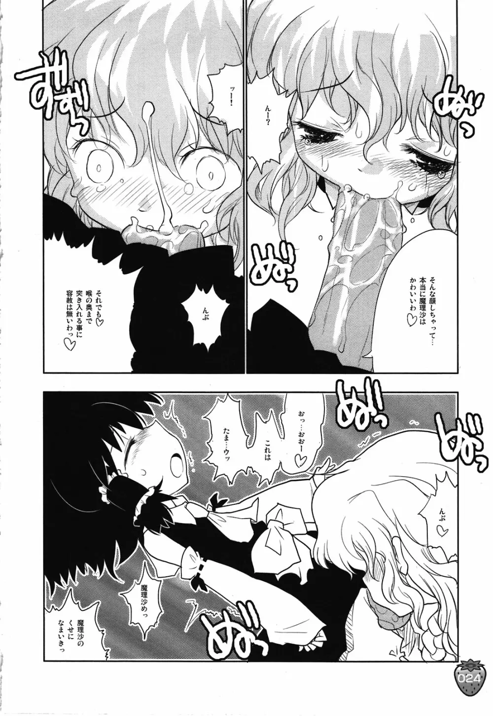 なかよしくろいちごGoGo！ Page.24