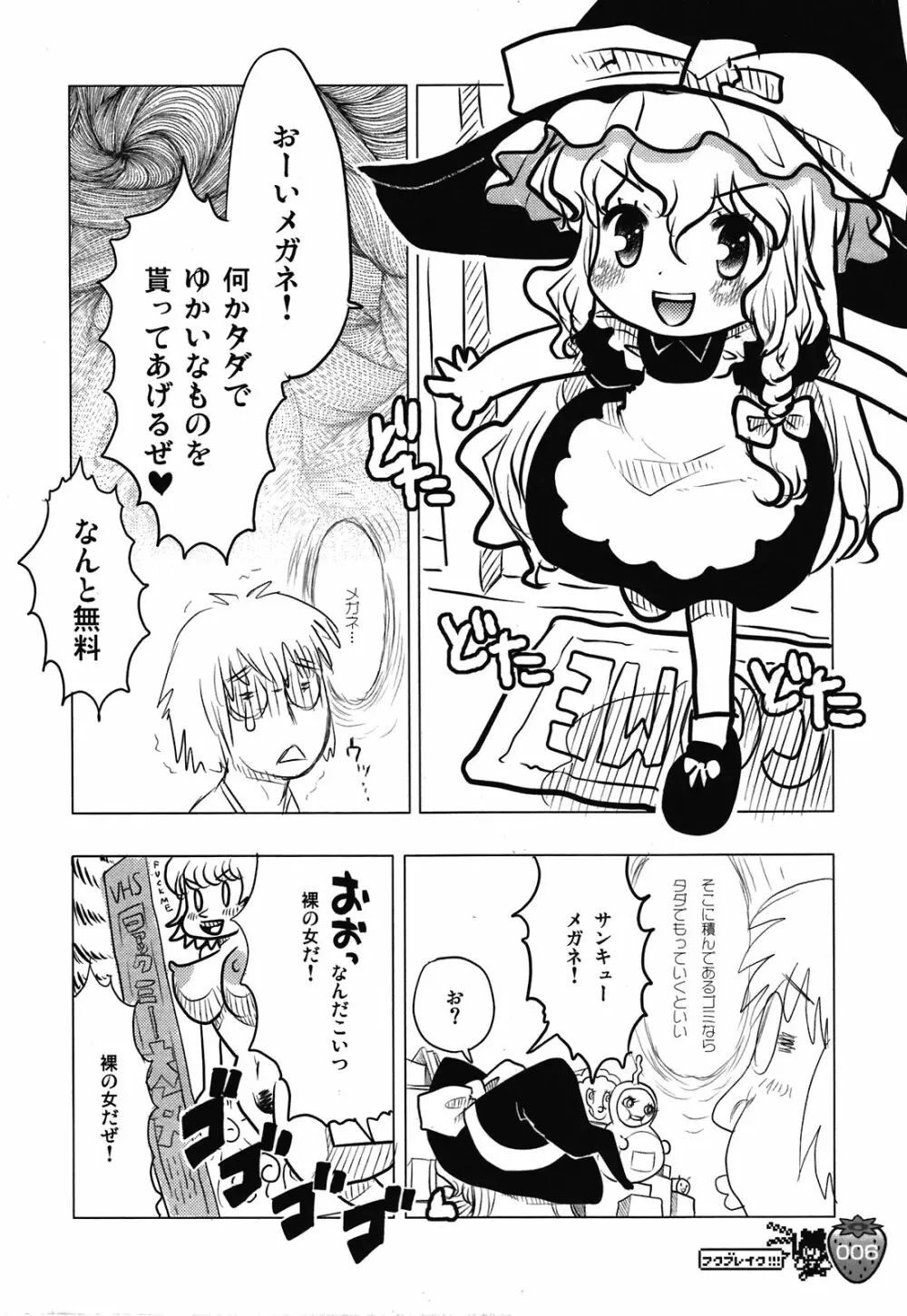 なかよしくろいちごGoGo！ Page.6