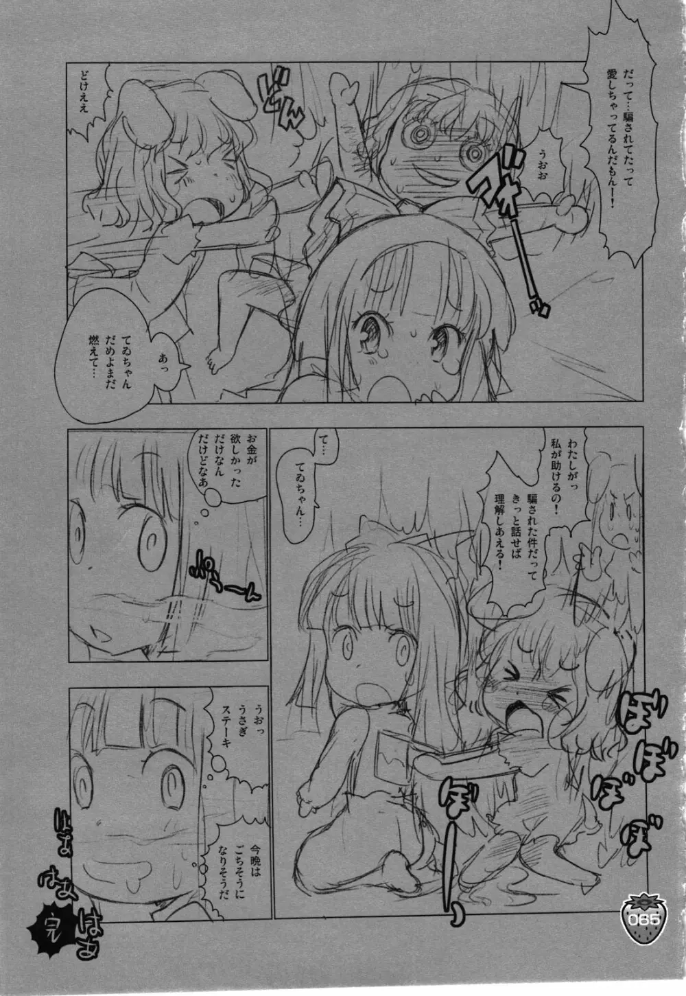 なかよしくろいちごGoGo！ Page.65