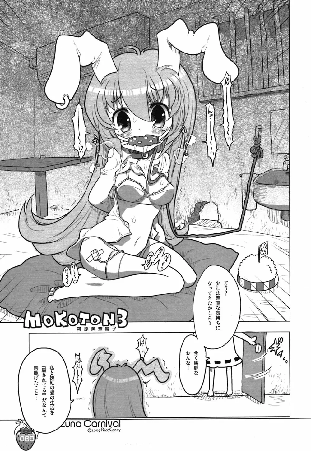 なかよしくろいちごGoGo！ Page.69