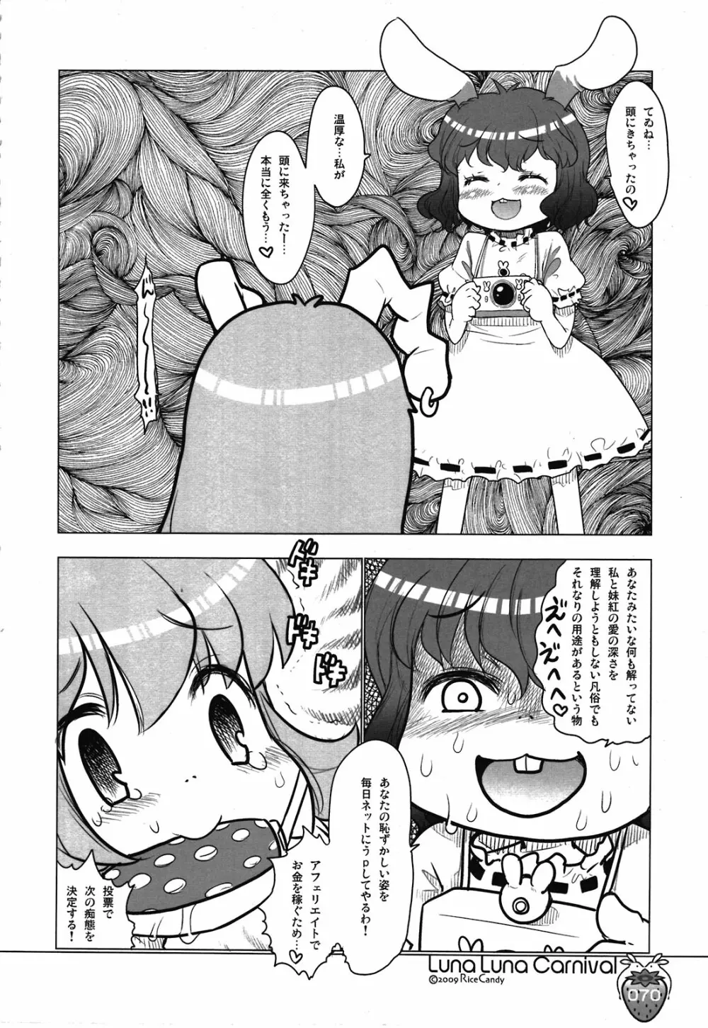 なかよしくろいちごGoGo！ Page.70