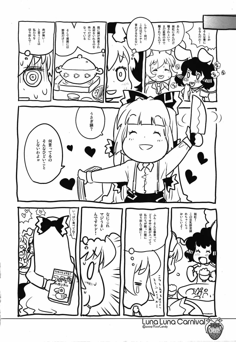 なかよしくろいちごGoGo！ Page.82