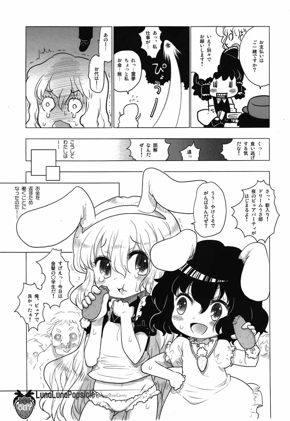 なかよしくろいちごGoGo！ Page.87