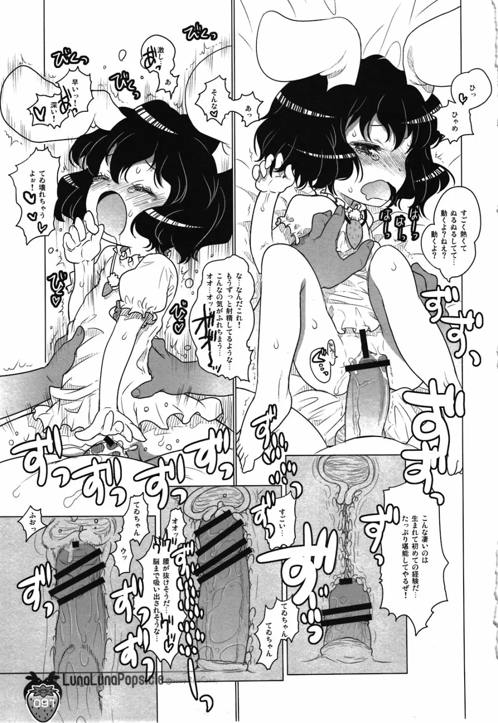 なかよしくろいちごGoGo！ Page.91