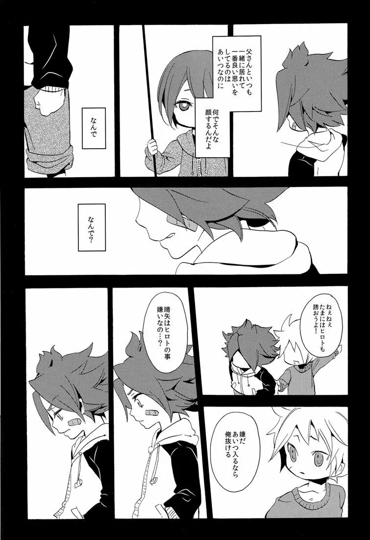 ないものねだり Page.105