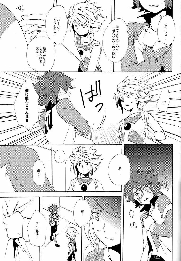 ないものねだり Page.109