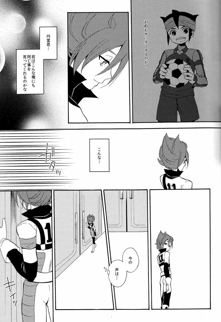 ないものねだり Page.11