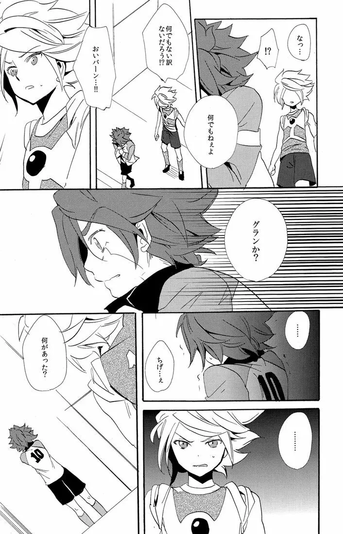 ないものねだり Page.110