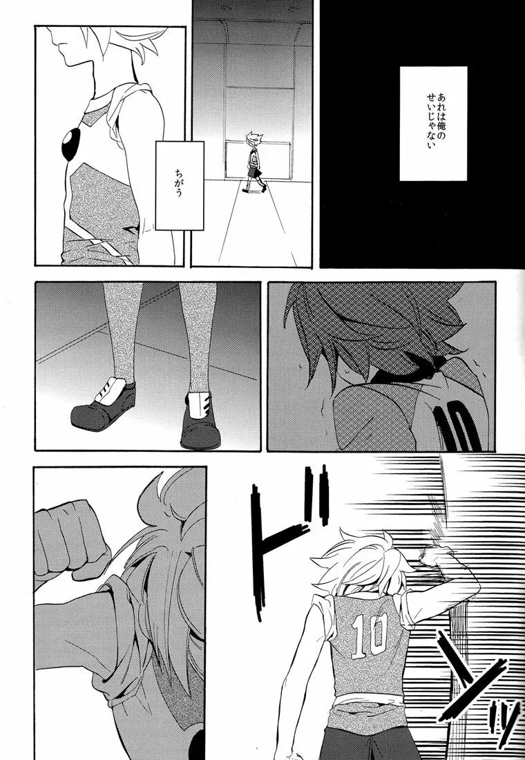 ないものねだり Page.113