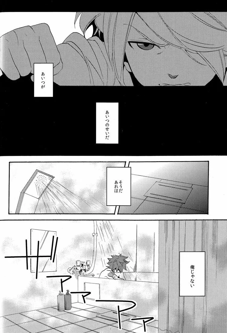 ないものねだり Page.114