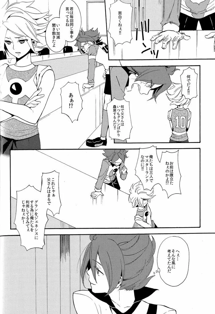 ないものねだり Page.12