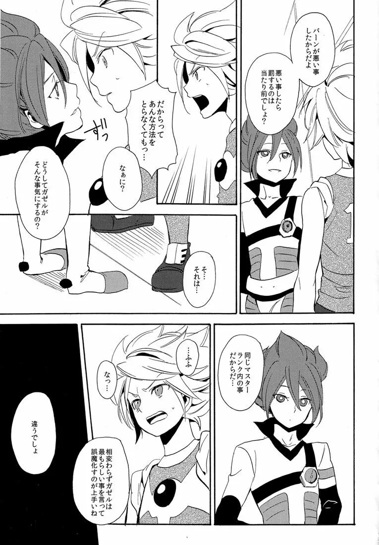 ないものねだり Page.121