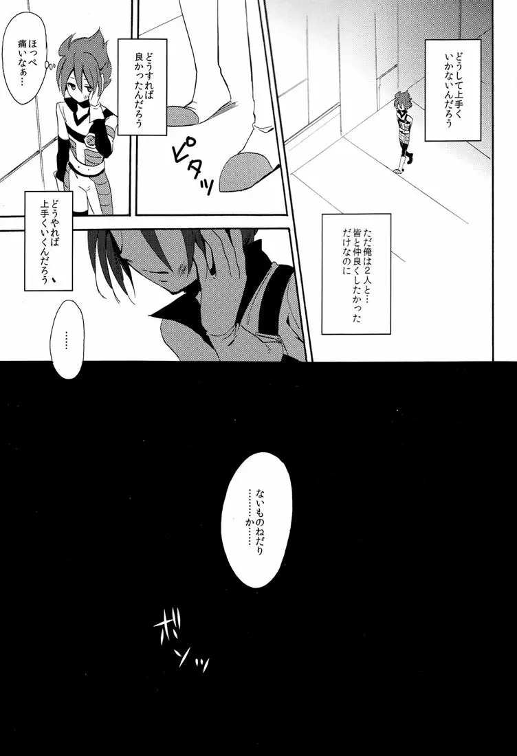 ないものねだり Page.129