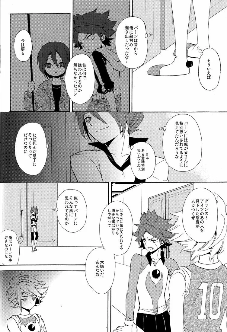 ないものねだり Page.14