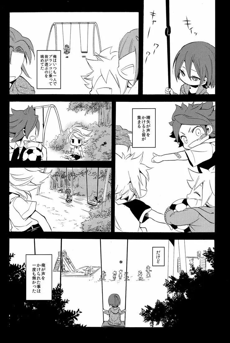 ないものねだり Page.22