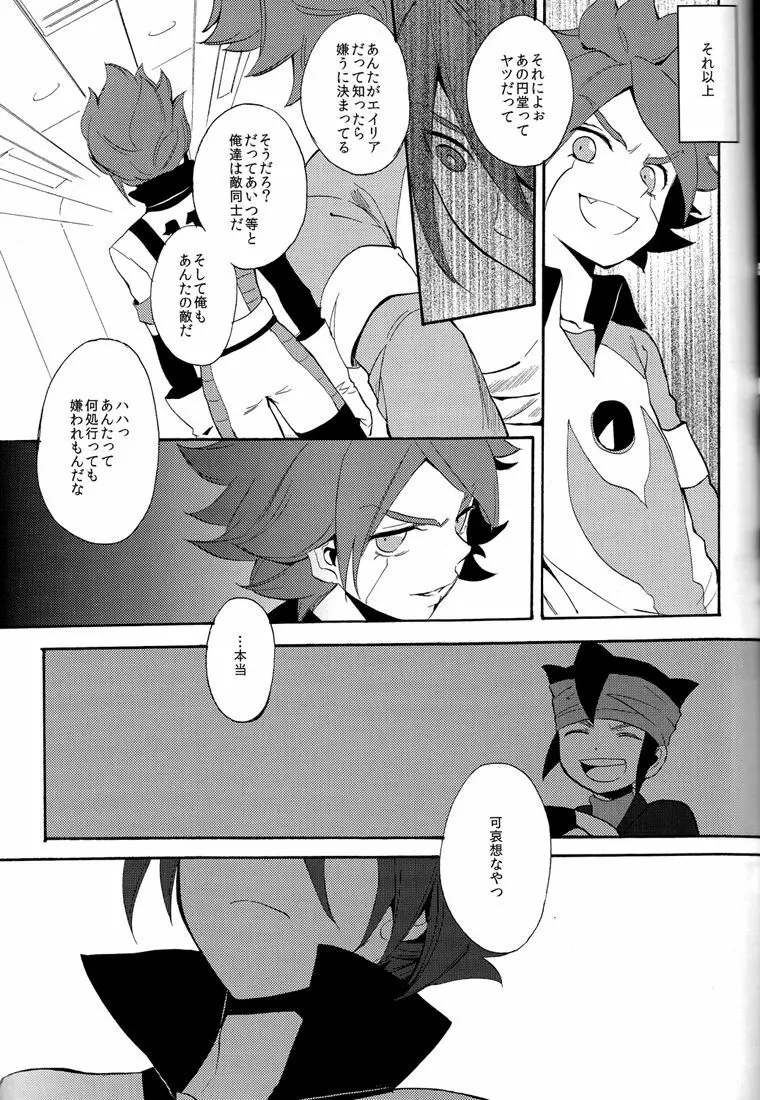 ないものねだり Page.29