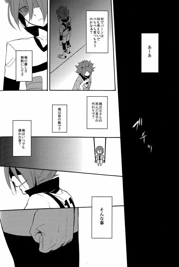 ないものねだり Page.30