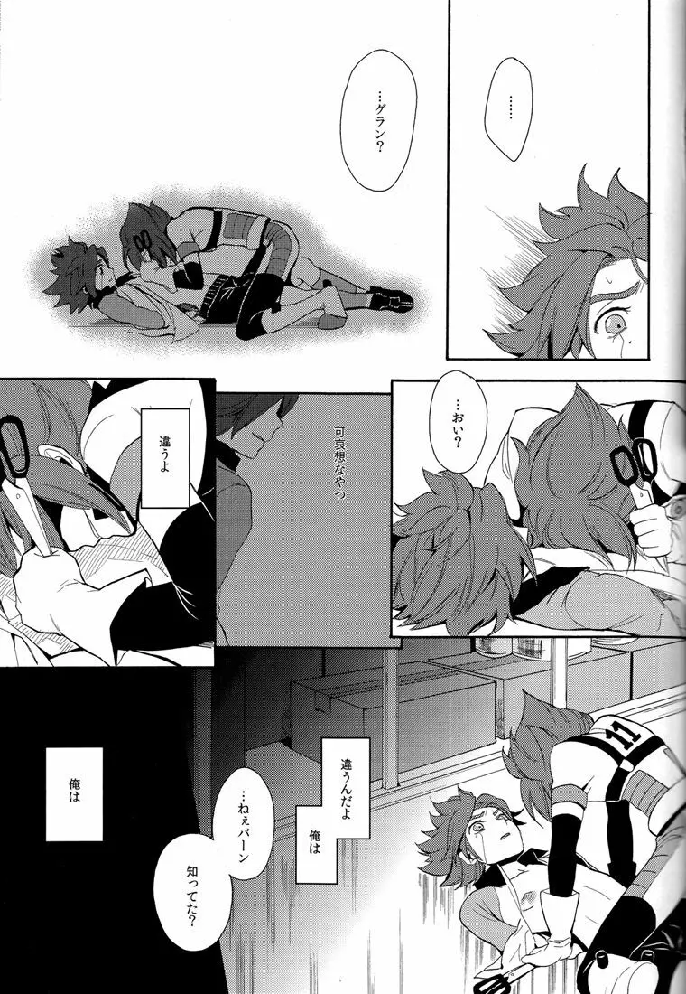 ないものねだり Page.39