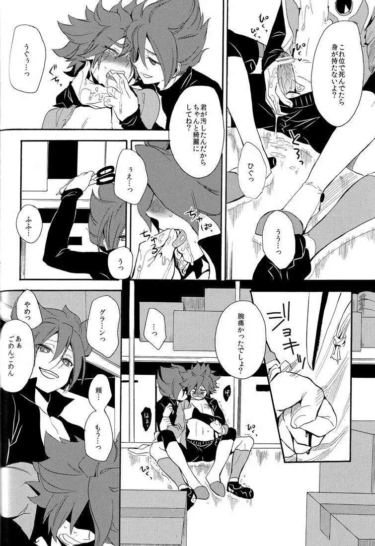 ないものねだり Page.62