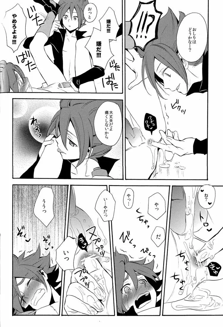 ないものねだり Page.66