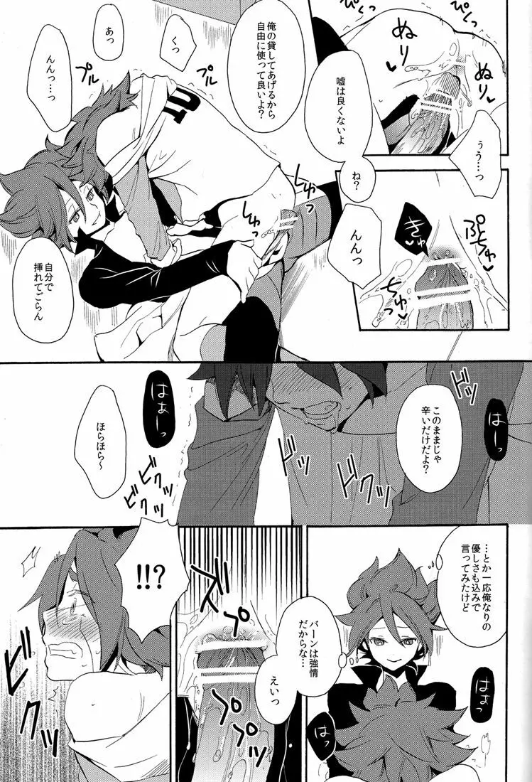 ないものねだり Page.75