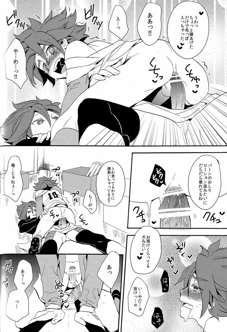 ないものねだり Page.76