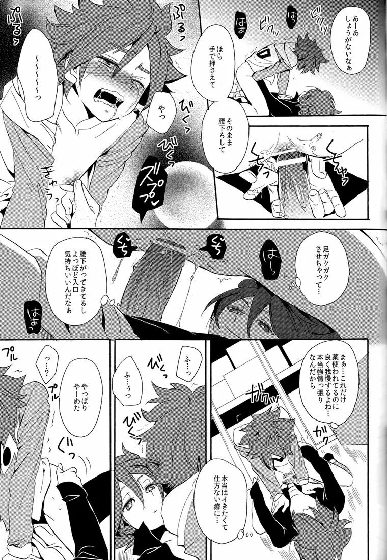 ないものねだり Page.77