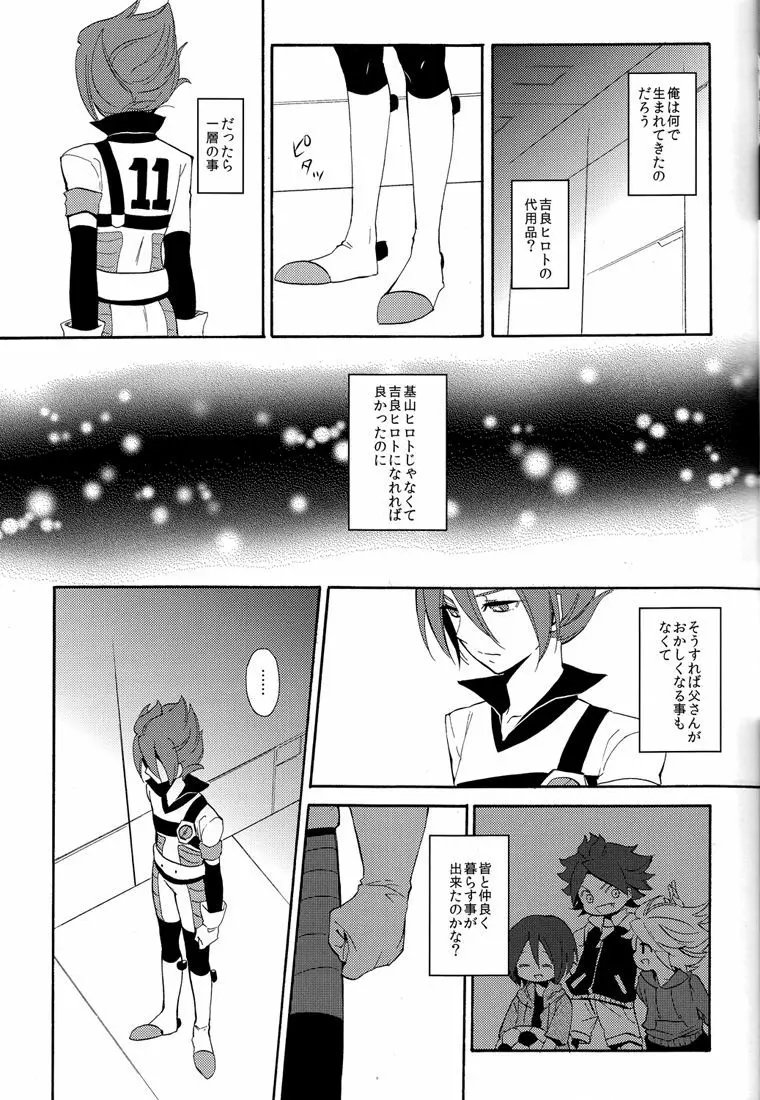 ないものねだり Page.9