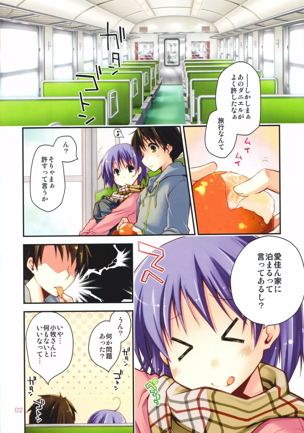 ユマプラス Page.2