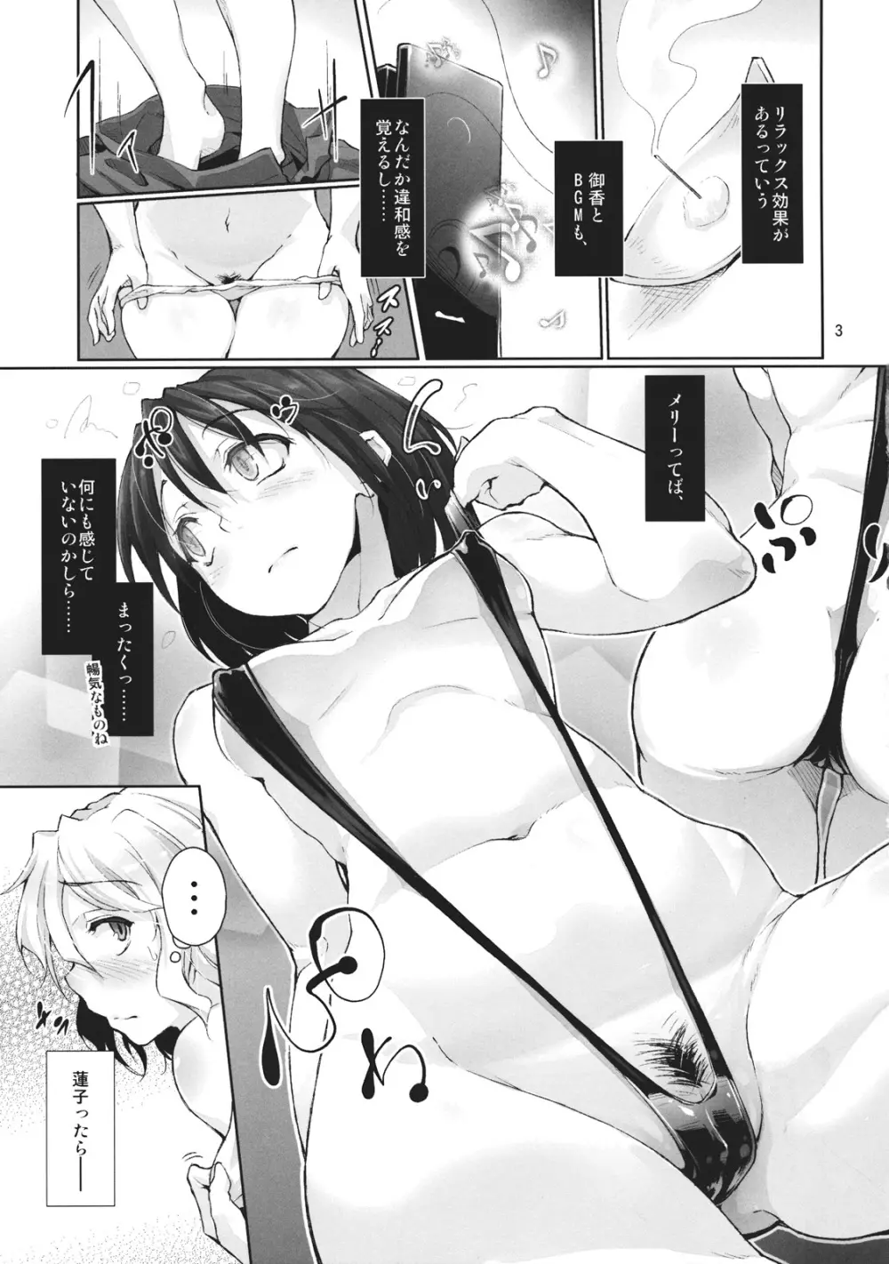 少女催眠倶楽部 ~JDモデルバイトの罠~ Page.5