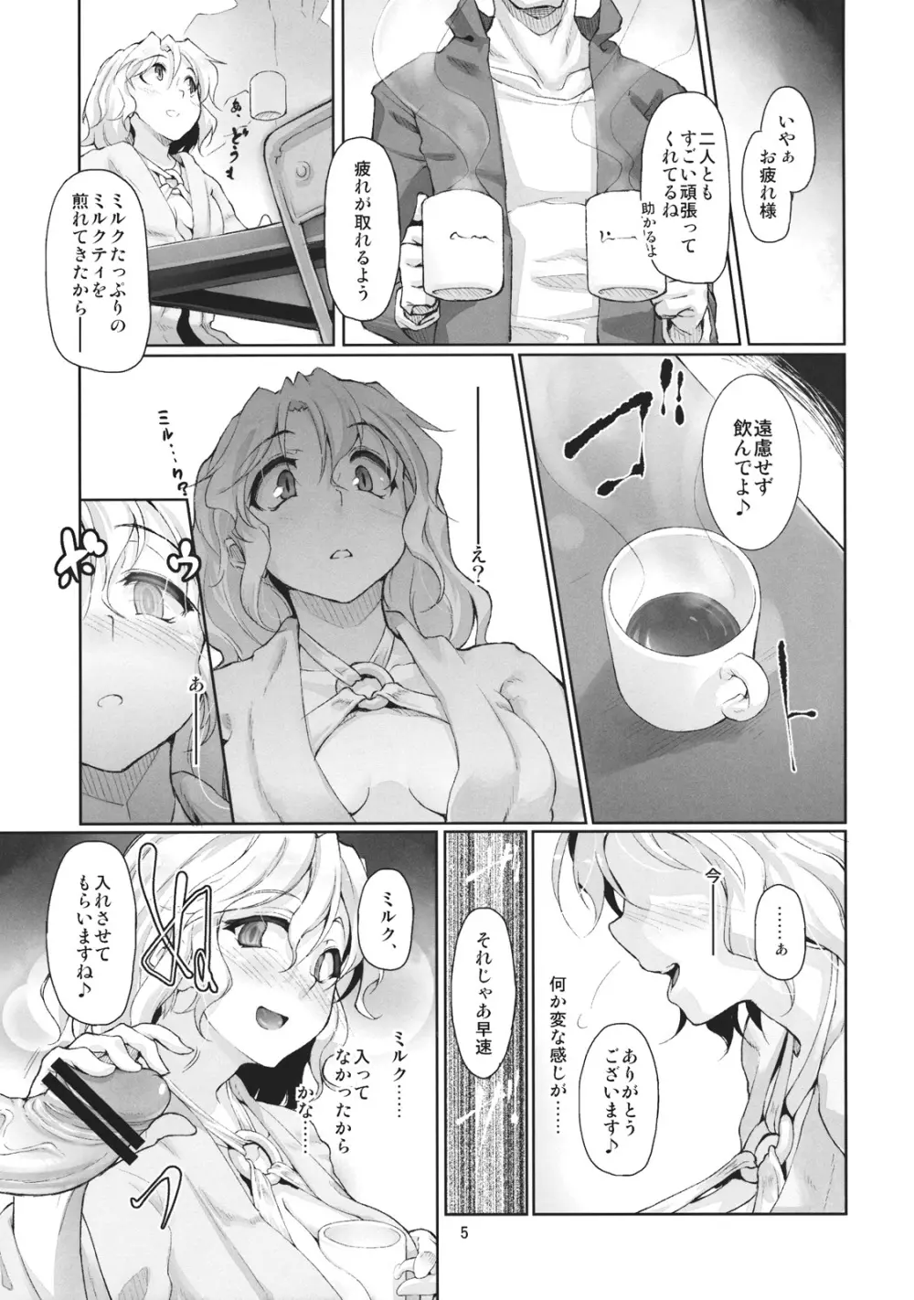 少女催眠倶楽部 ~JDモデルバイトの罠~ Page.7