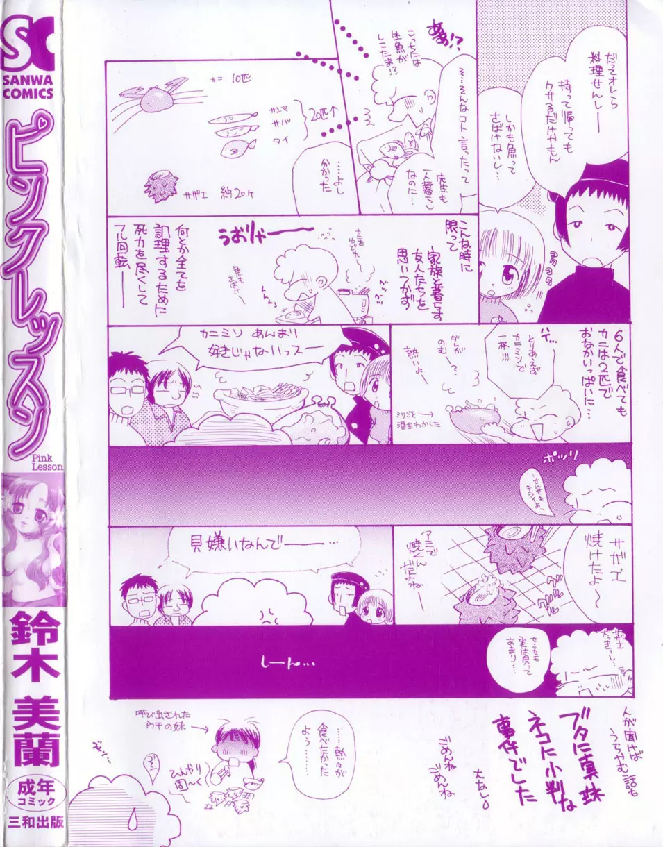 Pink Lesson Page.188