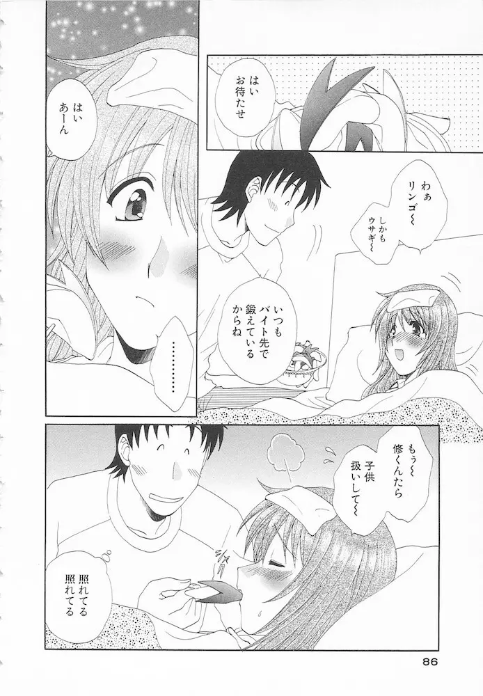 マニアック・ラバーズ Page.86